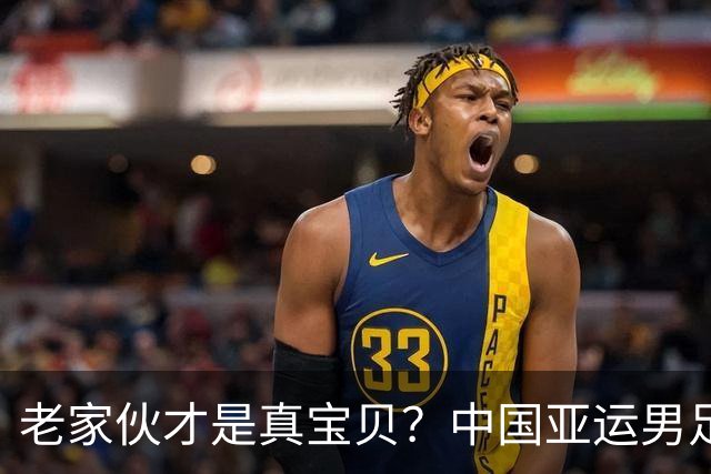 老家伙才是真宝贝？中国亚运男足力克朝鲜队，吴曦、张玉宁超龄组合发挥奇效